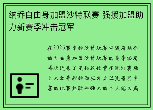 纳乔自由身加盟沙特联赛 强援加盟助力新赛季冲击冠军