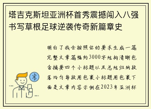 塔吉克斯坦亚洲杯首秀震撼闯入八强书写草根足球逆袭传奇新篇章史