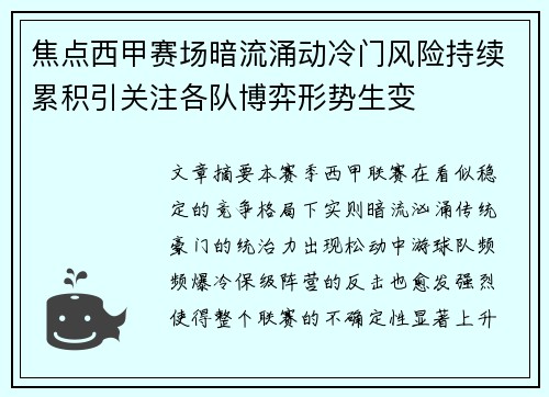 焦点西甲赛场暗流涌动冷门风险持续累积引关注各队博弈形势生变