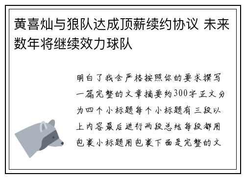 黄喜灿与狼队达成顶薪续约协议 未来数年将继续效力球队